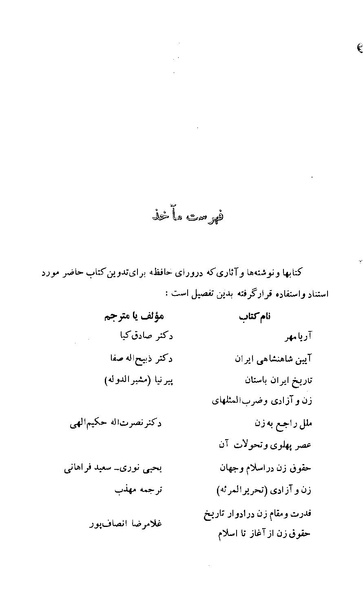 پرونده:زن در دوران شاهنشاهی ایران1.pdf