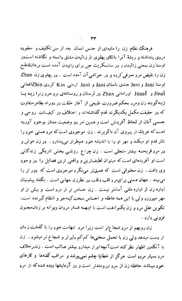 پرونده:زن در دوران شاهنشاهی ایران1.pdf
