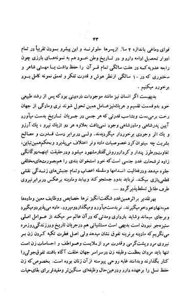 پرونده:زن در دوران شاهنشاهی ایران1.pdf