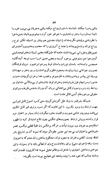 پرونده:زن در دوران شاهنشاهی ایران1.pdf