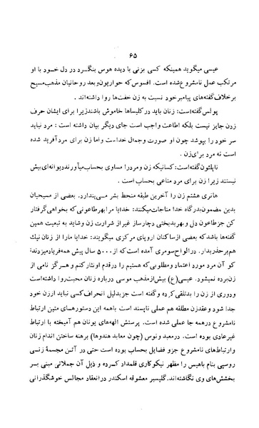 پرونده:زن در دوران شاهنشاهی ایران1.pdf