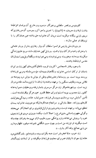 پرونده:زن در دوران شاهنشاهی ایران1.pdf