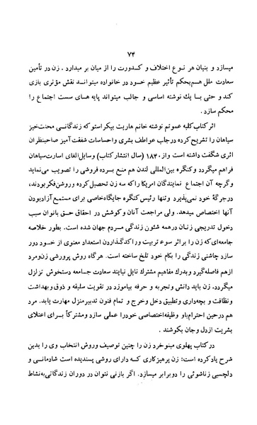 پرونده:زن در دوران شاهنشاهی ایران1.pdf