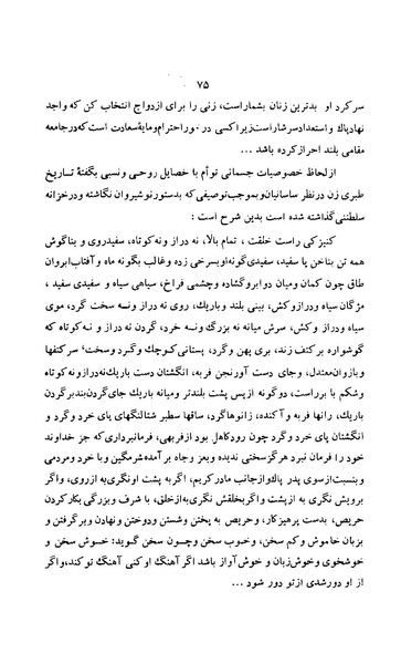 پرونده:زن در دوران شاهنشاهی ایران1.pdf