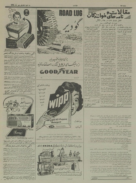 پرونده:Ettelaat13350717.pdf