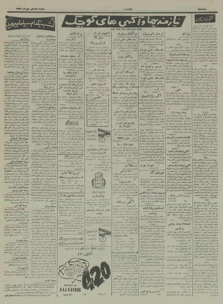 پرونده:Ettelaat13350717.pdf