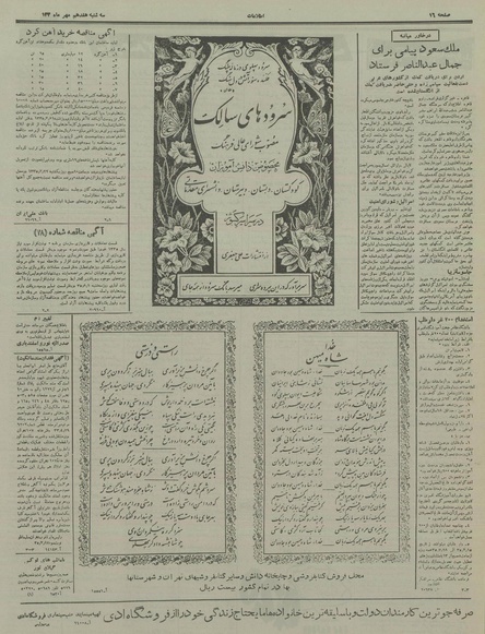 پرونده:Ettelaat13350717.pdf