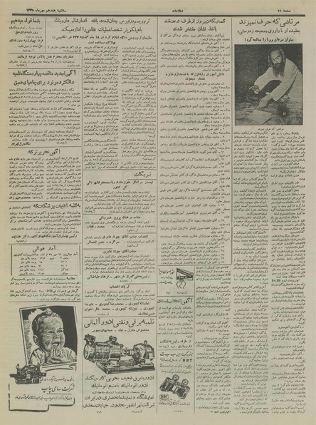 پرونده:Ettelaat13350717.pdf