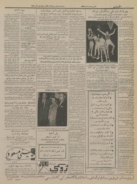 پرونده:Ettelaat13360722.pdf