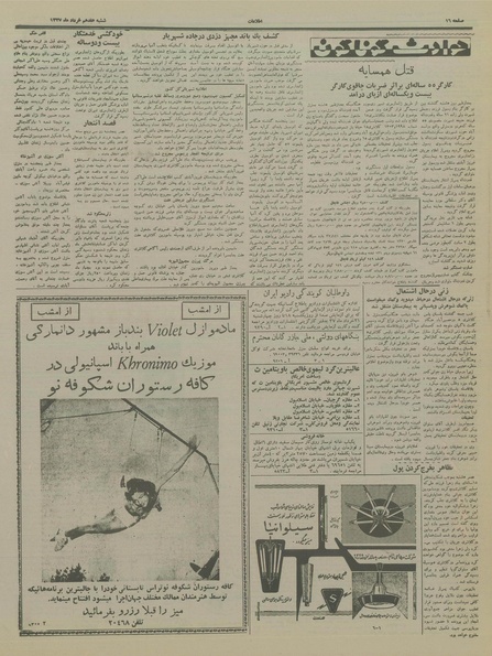 پرونده:Ettelaat13370317.pdf