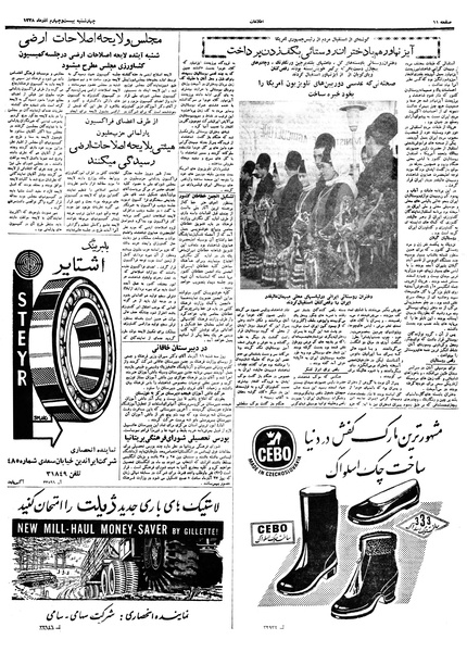 پرونده:Ettelaat13380924.pdf