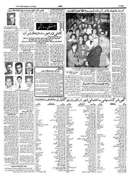 پرونده:Ettelaat13380924.pdf