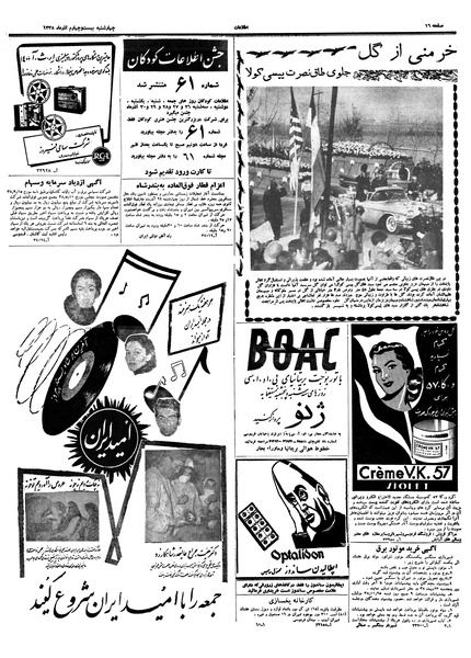 پرونده:Ettelaat13380924.pdf