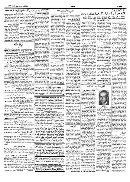 پرونده:Ettelaat13380924.pdf