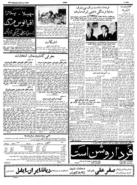 پرونده:Ettelaat13390129.pdf