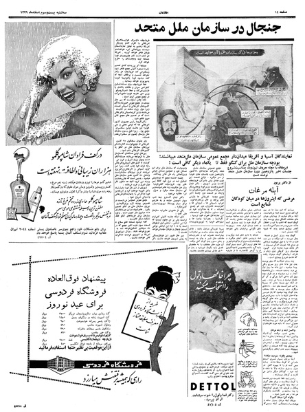 پرونده:Ettelaat13391223.pdf