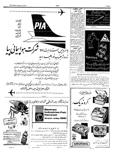 پرونده:Ettelaat13391223.pdf