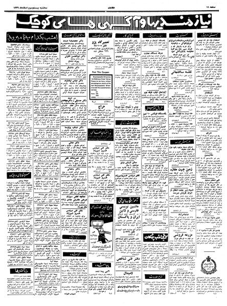 پرونده:Ettelaat13391223.pdf