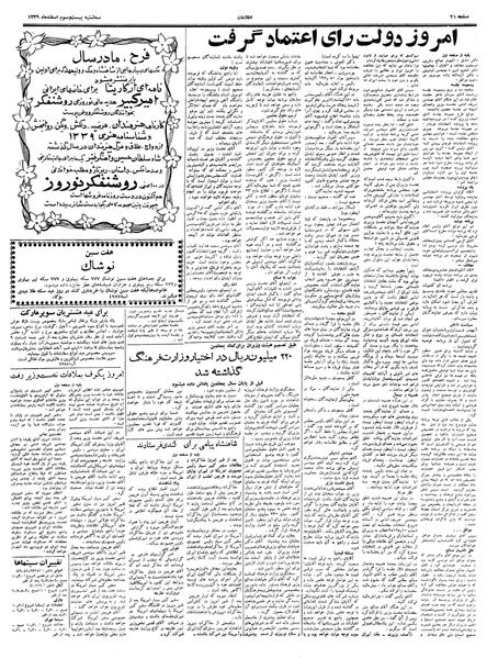 پرونده:Ettelaat13391223.pdf