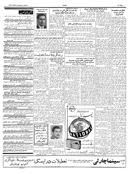 پرونده:Ettelaat13391223.pdf