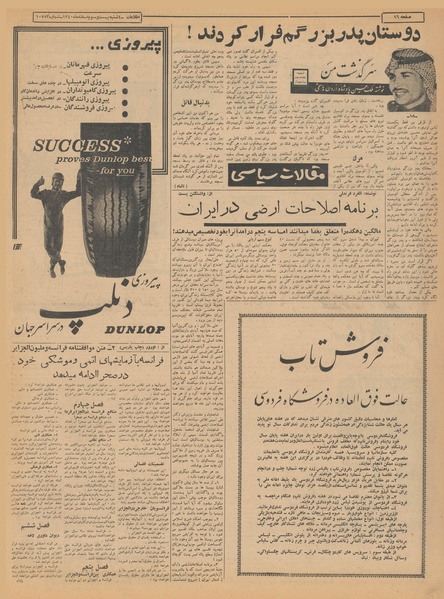 پرونده:Ettelaat13401223.pdf