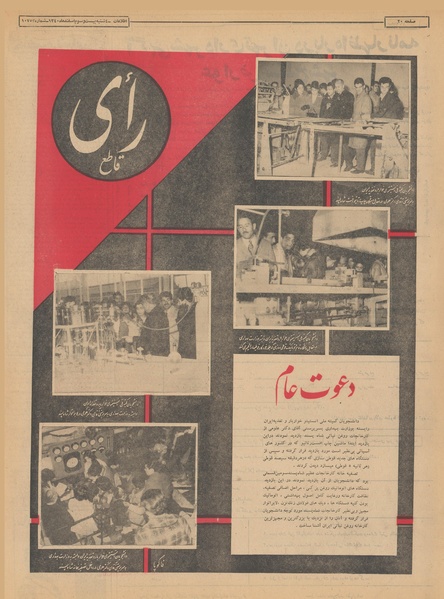 پرونده:Ettelaat13401223.pdf