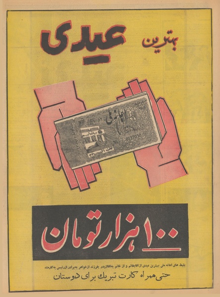 پرونده:Ettelaat13401223.pdf