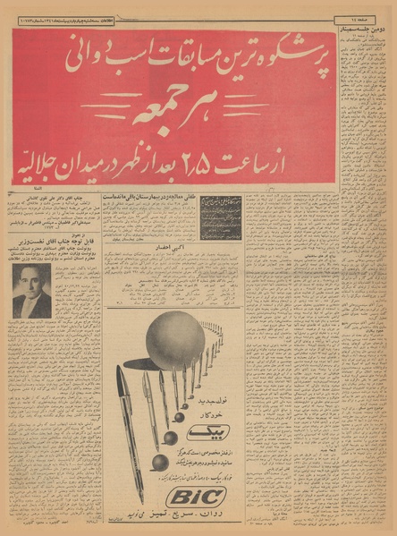 پرونده:Ettelaat13410204.pdf