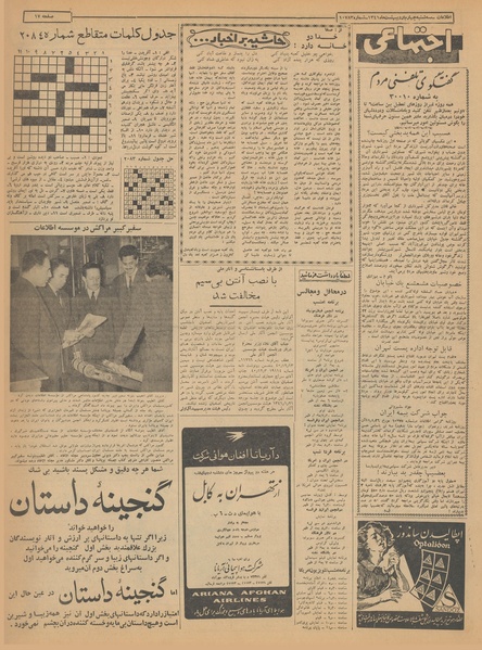 پرونده:Ettelaat13410204.pdf