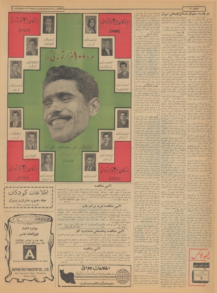 پرونده:Ettelaat13410204.pdf