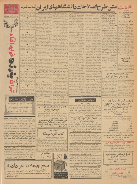 پرونده:Ettelaat13410317.pdf