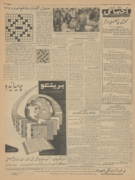 پرونده:Ettelaat13410513.pdf