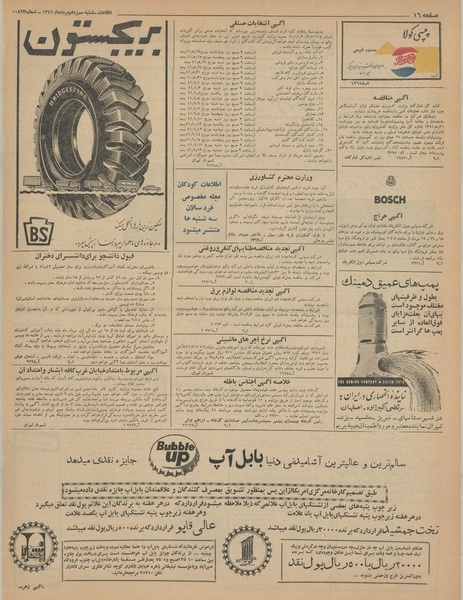 پرونده:Ettelaat13410513.pdf