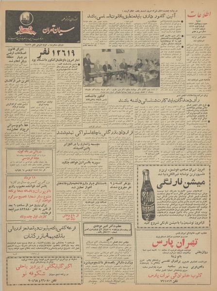 پرونده:Ettelaat13410513.pdf