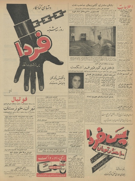 پرونده:Ettelaat13420521.pdf