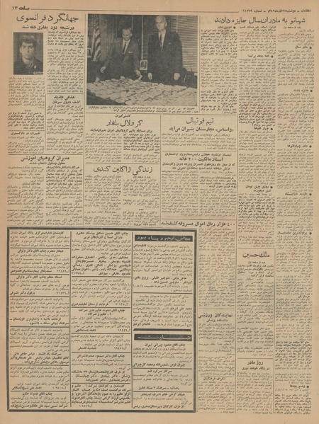 پرونده:Ettelaat13420925.pdf