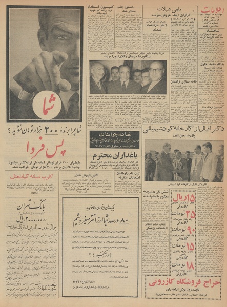 پرونده:Ettelaat13420925.pdf