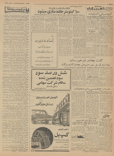 پرونده:Ettelaat13420925.pdf