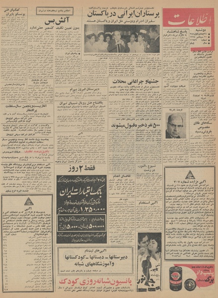 پرونده:Ettelaat13440629.pdf