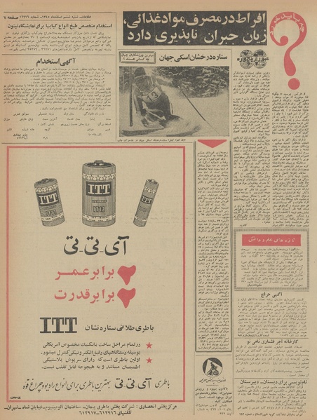 پرونده:Ettelaat13451206.pdf