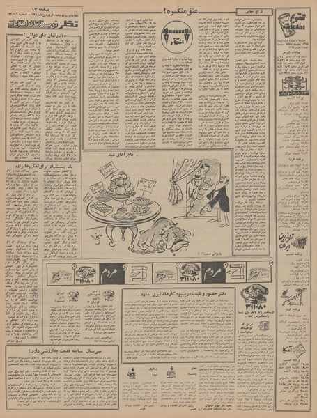 پرونده:Ettelaat13480104.pdf