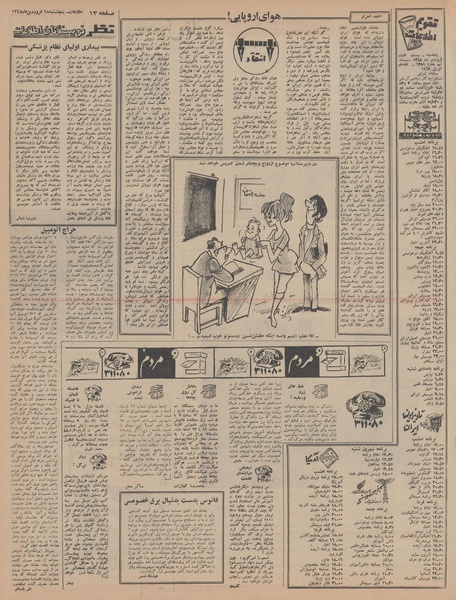 پرونده:Ettelaat13480128.pdf