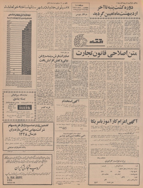 پرونده:Ettelaat13480128.pdf