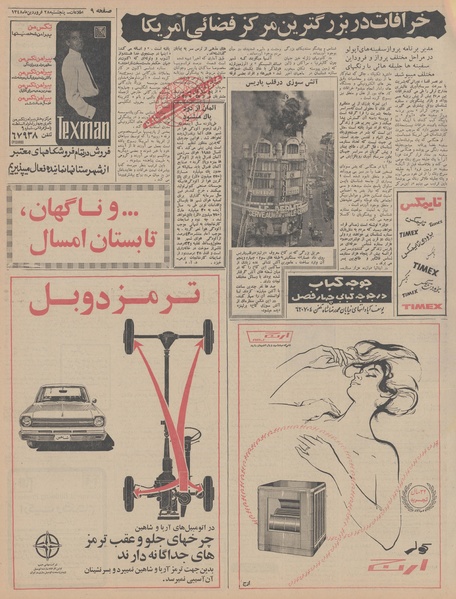 پرونده:Ettelaat13480128.pdf