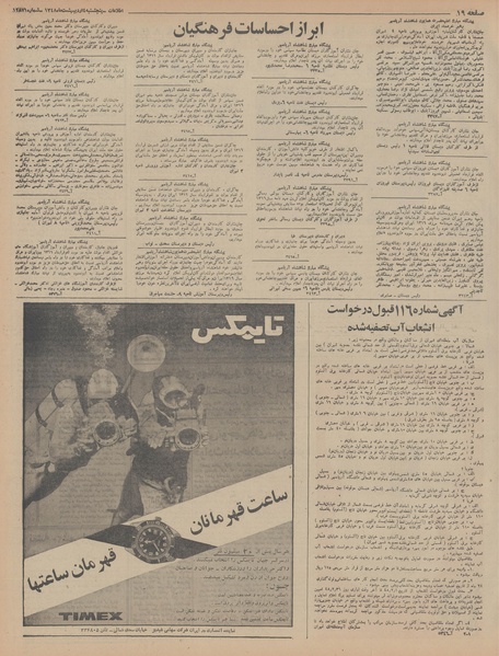 پرونده:Ettelaat13480204.pdf