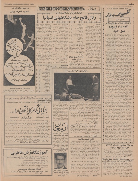 پرونده:Ettelaat13480204.pdf