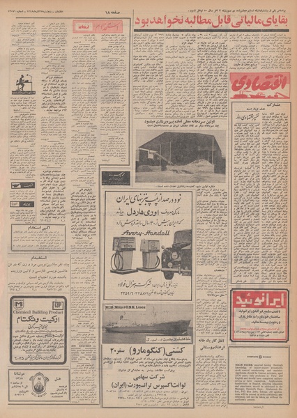 پرونده:Ettelaat13480927.pdf