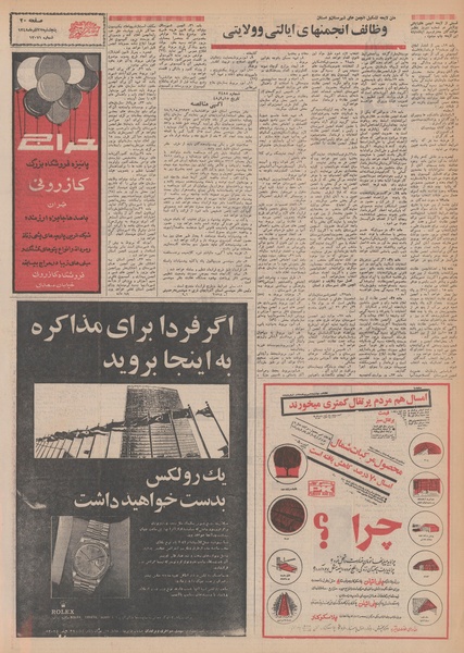 پرونده:Ettelaat13480927.pdf