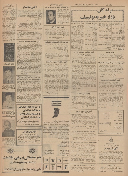 پرونده:Ettelaat13490705.pdf