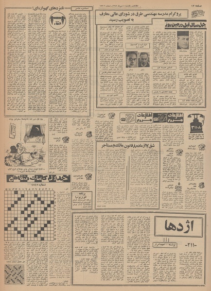 پرونده:Ettelaat13490705.pdf